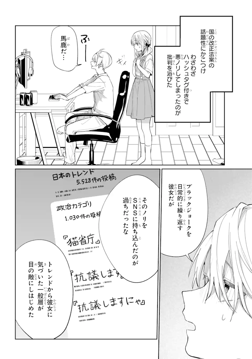 VTuber no Ending, Kaitorimasu. - Chapter 2.1-1 - Page 9